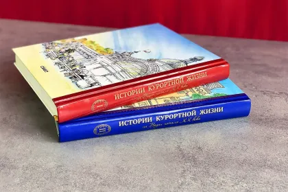 Истории курортной жизни на Водах начала XX века (в двух книгах) - миниатюра 3