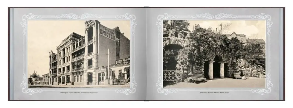 «Путешествие в прошлое. Пятигорск» - изображение 11