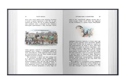 Путешествия Гулливера - миниатюра 8