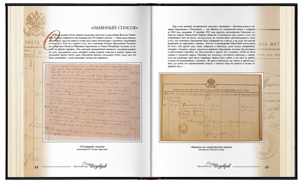 «Сто шедевров лермонтовского музея» - изображение 3