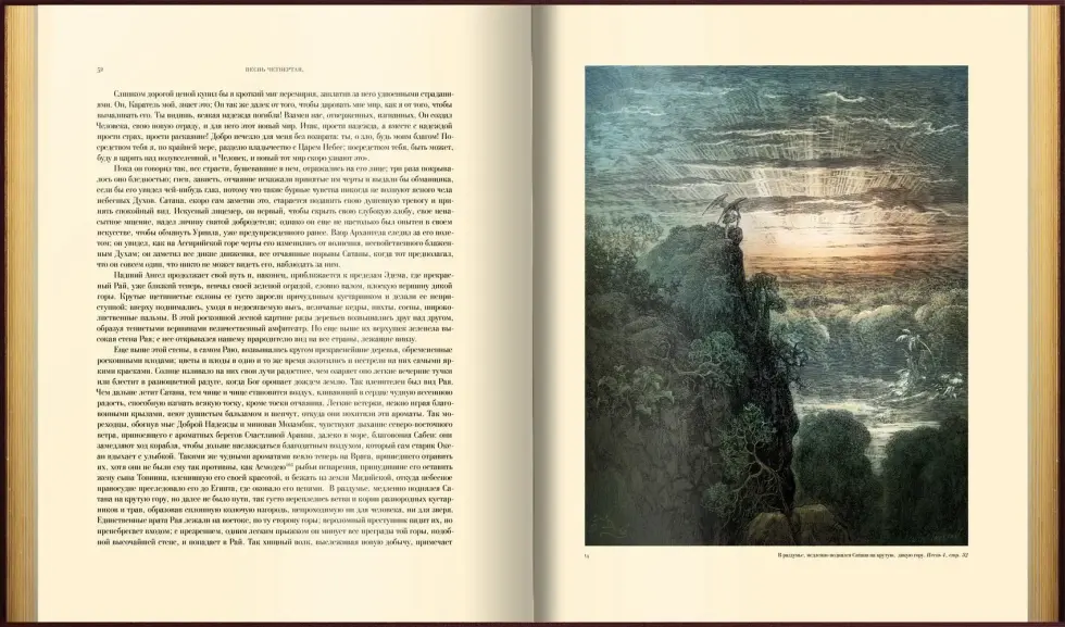 «Потерянный и возращённый рай». Поэмы - изображение 13
