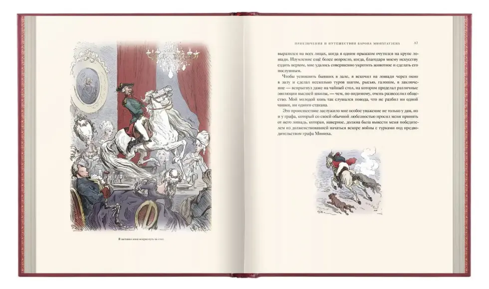 «Приключения барона Мюнхгаузена» - изображение 12