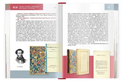 100 самых дорогих книг и автографов России - миниатюра 6