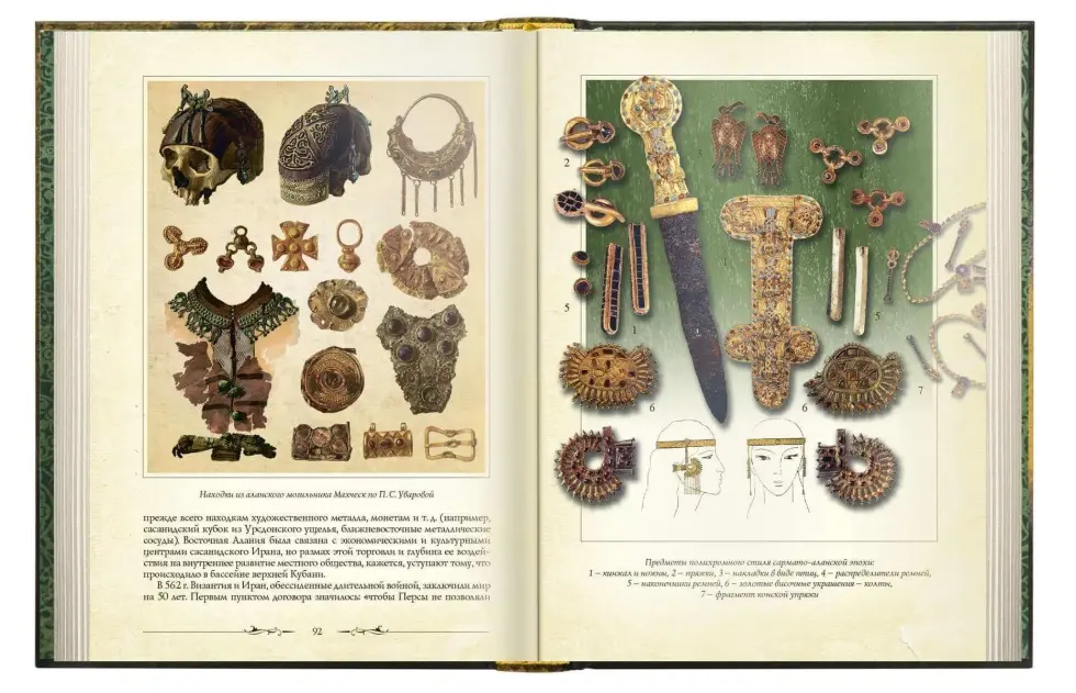 «Очерки истории алан» - изображение 12