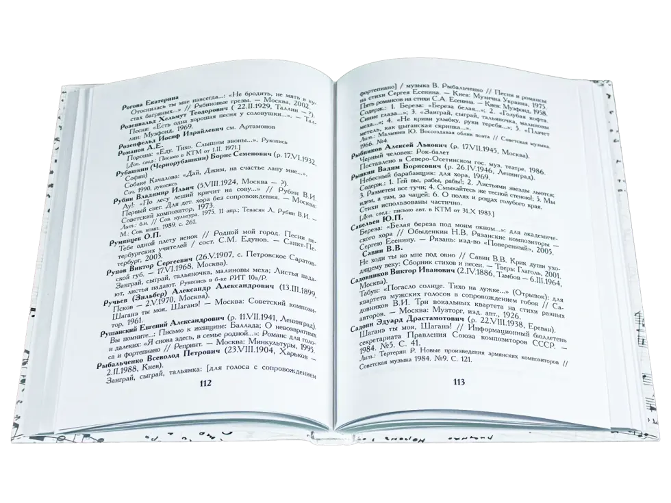 Есенин в музыке - изображение 2