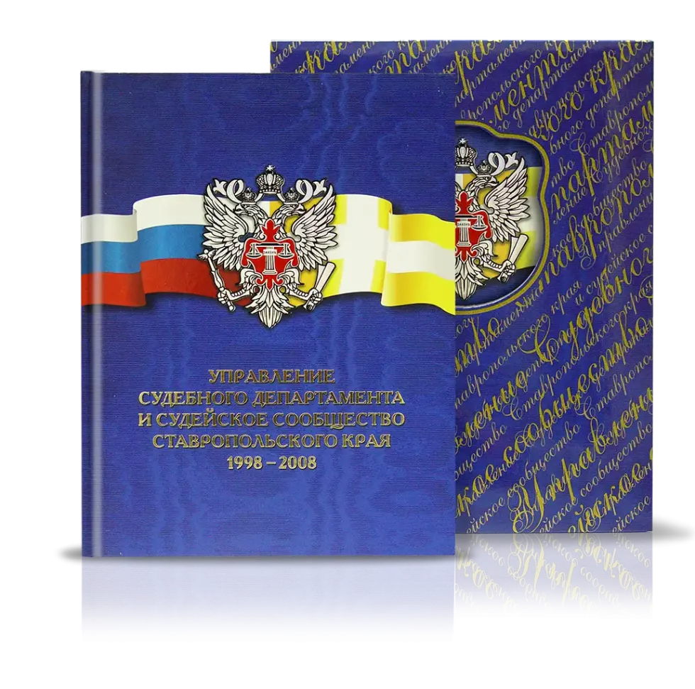 «Управление судебного департамента СК»