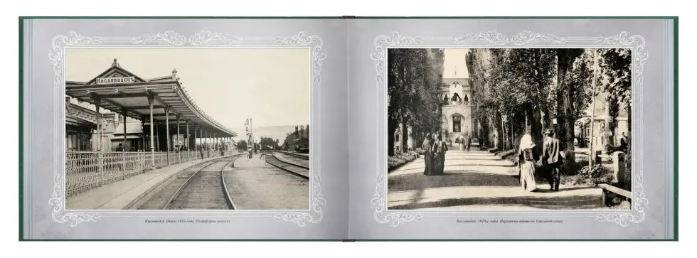 «Путешествие в прошлое. Кисловодск» - изображение 9