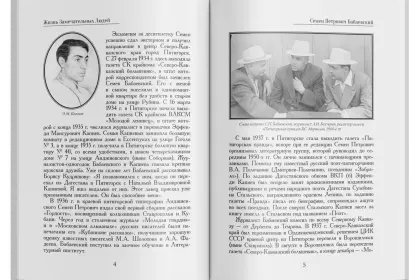 Жизнь Замечательных Людей Выпуск 11. Семен Петрович Бабаевский - миниатюра 2