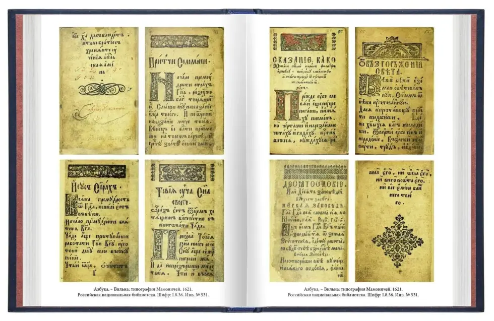 «Азбуки Ивана Фёдорова, его учеников и последователей» - изображение 4