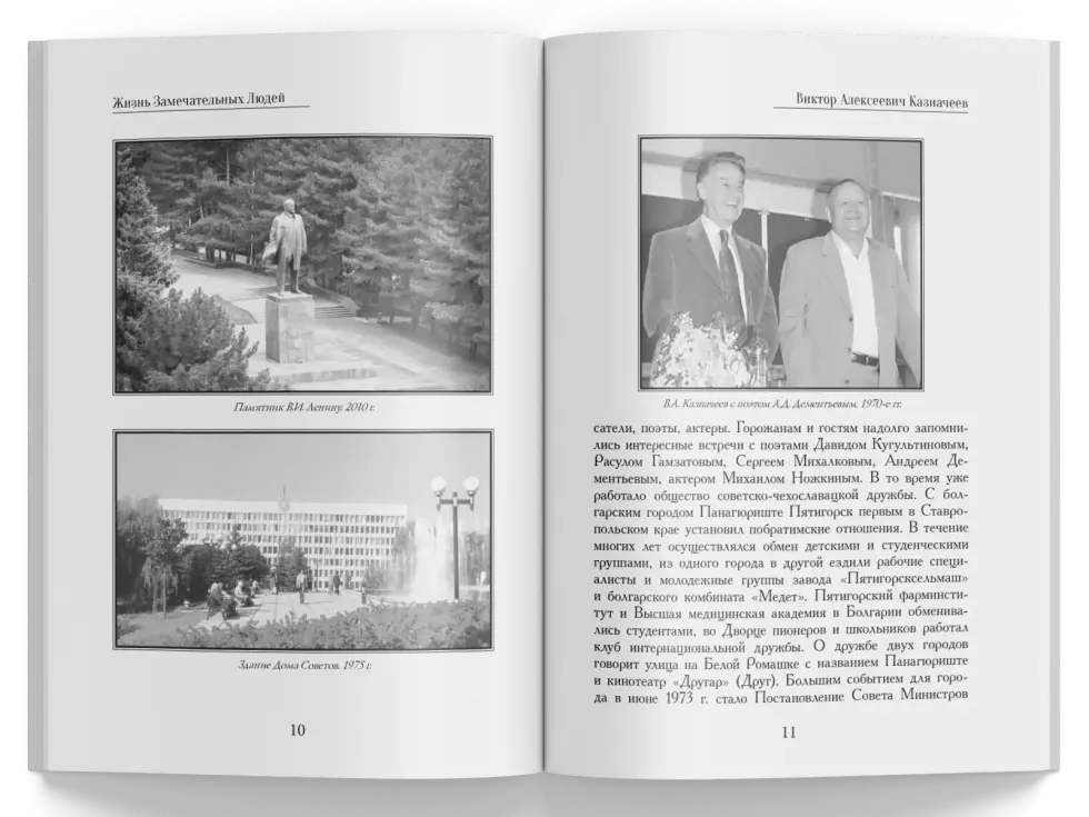 Жизнь Замечательных Людей Выпуск 13. Виктор Алексеевич Казначеев - изображение 5