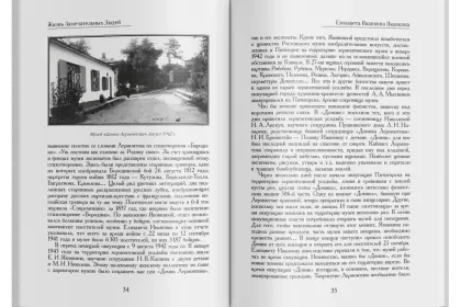 Жизнь Замечательных Людей Выпуск 23. Елизавета Ивановна Яковкина - миниатюра 5