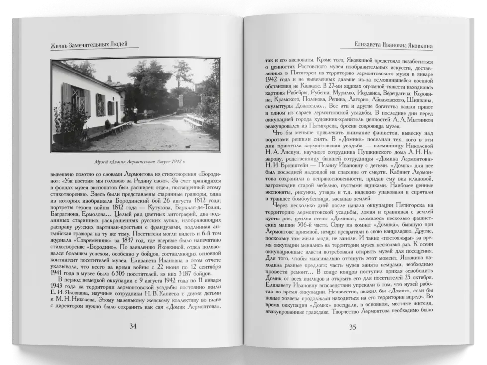 Жизнь Замечательных Людей Выпуск 23. Елизавета Ивановна Яковкина - изображение 5