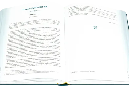 Антология литературы народов Северного Кавказа. Том II (в трёх книгах) ПРОЗА - миниатюра 9