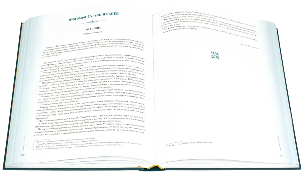 Антология литературы народов Северного Кавказа. Том II (в трёх книгах) ПРОЗА - изображение 9