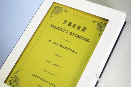 «Прикосновение к подлиннику», факсимильное издание 1840 г. - миниатюра 12