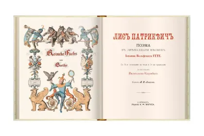 Лис Патрикеич - миниатюра 2