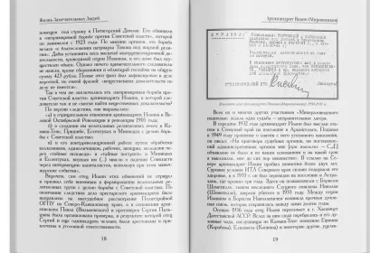 Жизнь Замечательных Людей Выпуск 4. Архимандрит Иоанн (Мирошников) - миниатюра 6