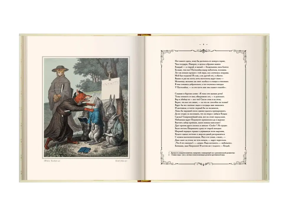 Лис Патрикеич - изображение 19