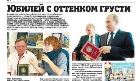 Юбилей с оттенком грусти