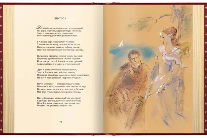 Избранные сочинения в двух томах, VIP - миниатюра 12