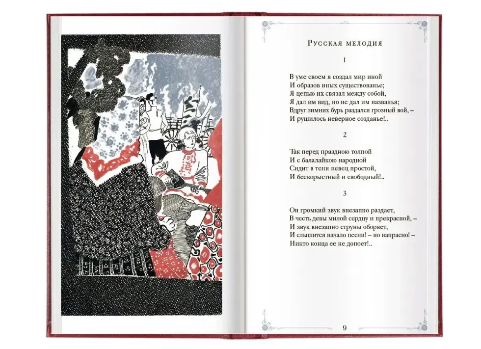 «Стихотворения» - изображение 13