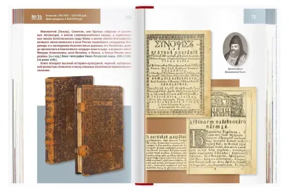 100 самых дорогих книг и автографов России - миниатюра 12