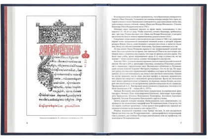 «Азбуки Ивана Фёдорова, его учеников и последователей» - миниатюра 2