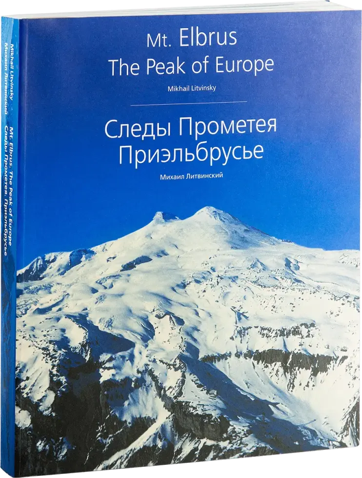 Следы Прометея. Приэльбрусье