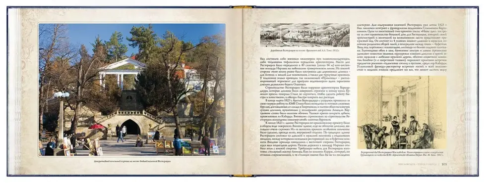 Кисловодск — город Солнца - изображение 4