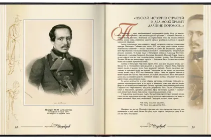 «Сто шедевров лермонтовского музея» - миниатюра 10