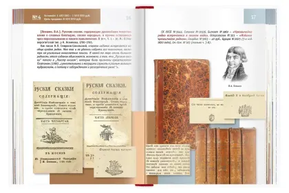 100 самых дорогих книг и автографов России - миниатюра 9