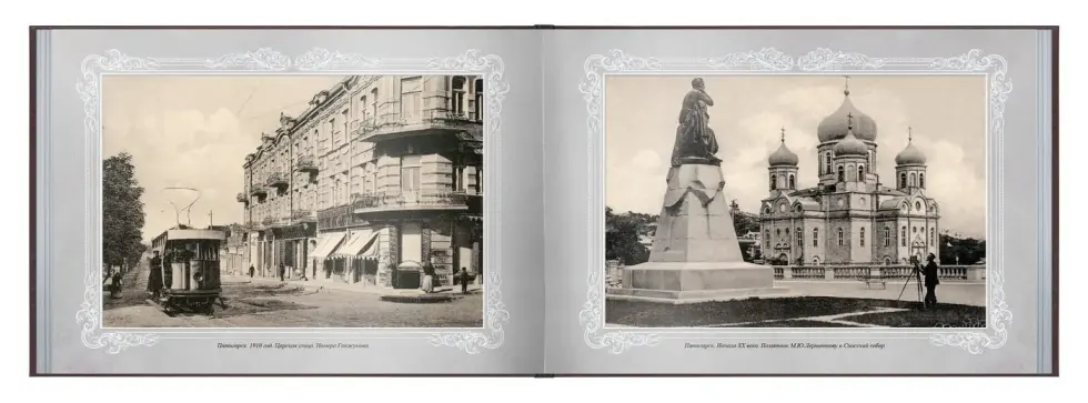 «Путешествие в прошлое. Пятигорск» - изображение 3