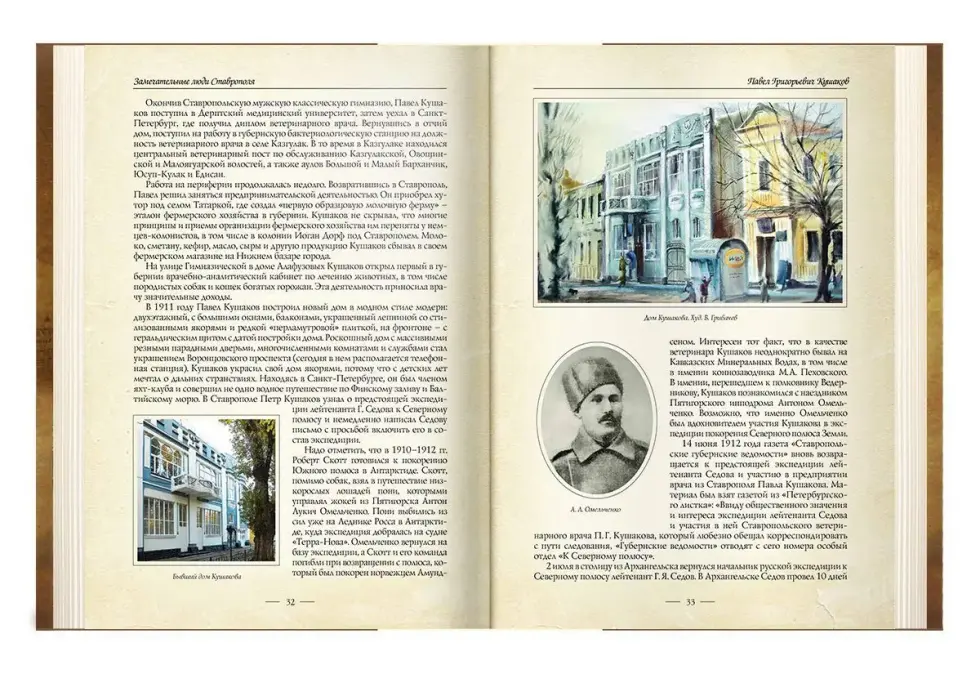 Замечательные люди Ставрополя - изображение 14