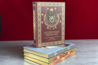 Великокняжеская, Царская и Императорская охота на Руси (в четырёх томах) - миниатюра 10
