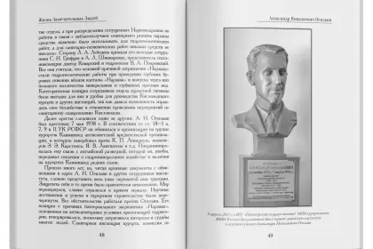 Жизнь Замечательных Людей Выпуск 21. Александр Николаевич Огильви - миниатюра 7