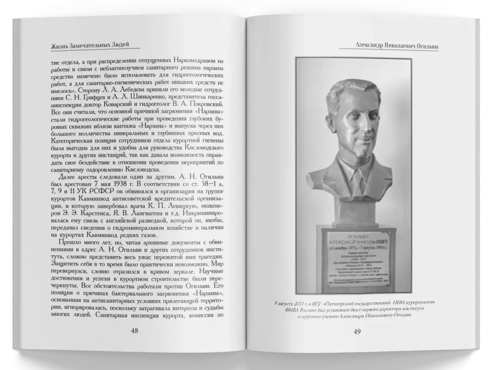Жизнь Замечательных Людей Выпуск 21. Александр Николаевич Огильви - изображение 7
