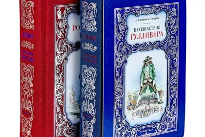 Комплект «Путешествия Гулливера» и «Робинзон Крузо» - миниатюра 1