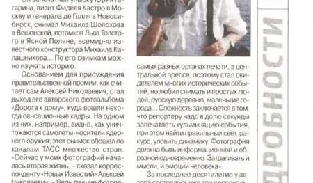 Вторая жизнь фотографий (о фотоальбоме «Дорога к дому»)