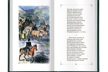 Стихотворения и поэмы - миниатюра 7