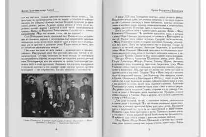 Жизнь Замечательных Людей Выпуск 28. Ирина Фёдоровна Шаховская - миниатюра 2