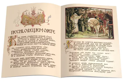 «Песнь о вещем Олеге» Рисунки В.М.Васнецова - миниатюра 2