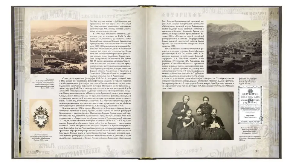 «Первые фотографы Кавказа» - изображение 2