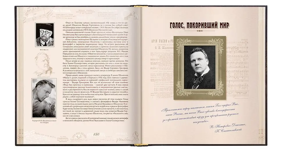 «Шаляпин на Кавказе» - изображение 10