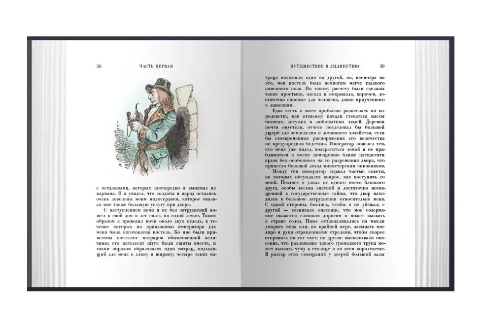 Путешествия Гулливера - изображение 4