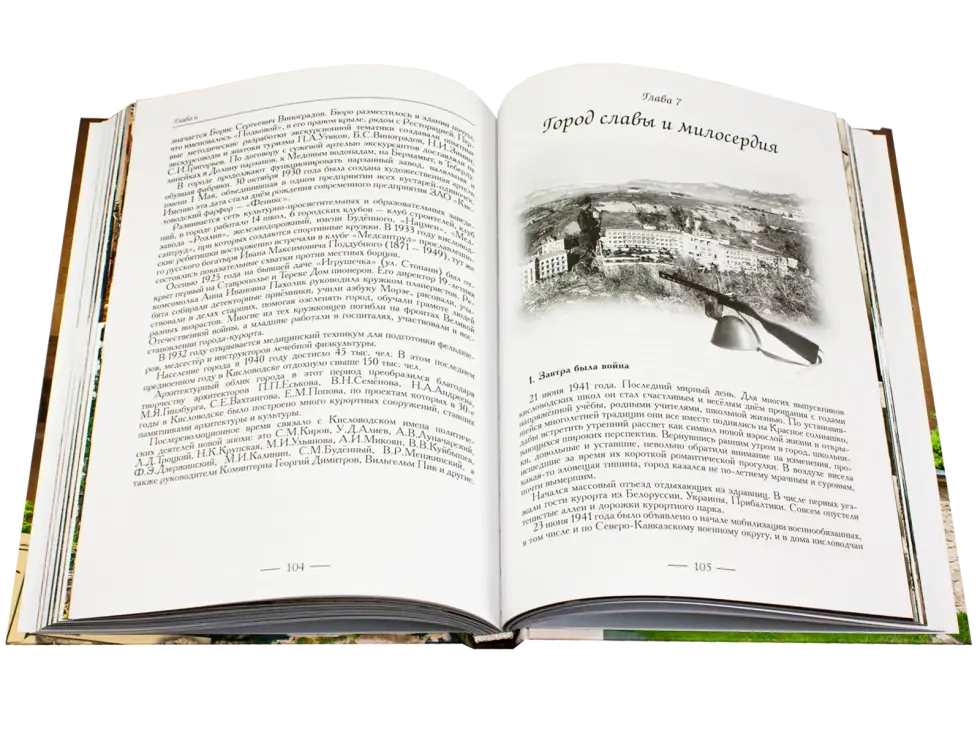 Кисловодск: эпохи, события, люди - изображение 9