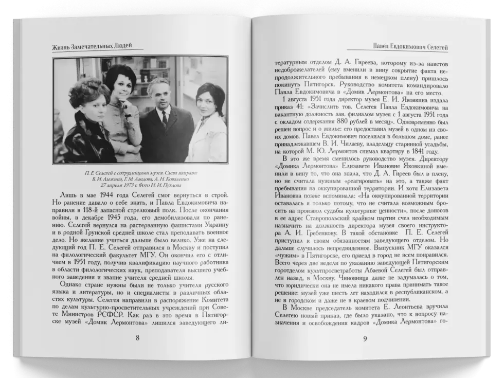 Жизнь Замечательных Людей Выпуск 20. Павел Евдокимович Селегей - изображение 3