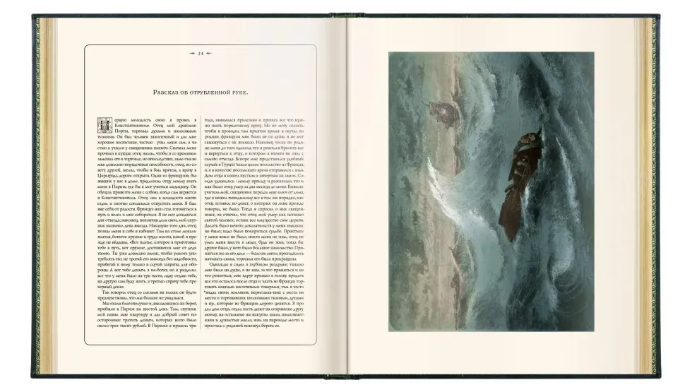 Сказки Вильгельма Гауфа - изображение 4