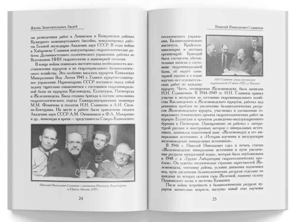 Жизнь Замечательных Людей Выпуск 10. Николай Николаевич Славянов - изображение 6