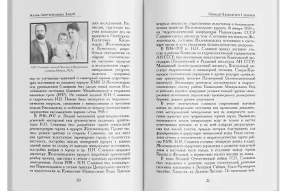Жизнь Замечательных Людей Выпуск 10. Николай Николаевич Славянов - миниатюра 5