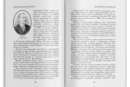 Жизнь Замечательных Людей Выпуск 3. Антон Иванович Незлобинский - миниатюра 5